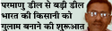 Indian Farming in Danger, Geneticaly modified seeds, GM News