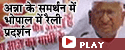Anti-corruption protest in bhopal