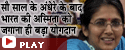 anuradha shanker, ips, video news