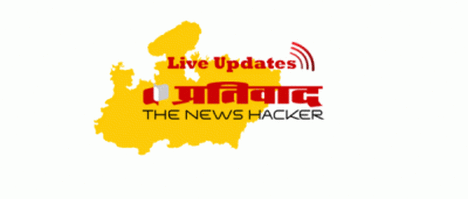 Breaking News, Live MP News, live samachar, hindi samachar, live khabar, prativad news, Latest MP News Updates, Real-Time MP Breaking News, Madhya Pradesh News Today, Live India News from MP, Bhopal Latest Breaking News, News Alerts Madhya Pradesh, Bhopal News Updates, Current Affairs MP, MP News Flash, Live Coverage MP News, प्रतिवाद समाचार, ताज़ा एमपी समाचार अपडेट्स, एमपी ब्रेकिंग न्यूज़ लाइव, आज के मध्यप्रदेश समाचार, लाइव भारत समाचार एमपी से, भोपाल ताज़ा ब्रेकिंग न्यूज़, मध्यप्रदेश न्यूज़ अलर्ट्स, भोपाल समाचार अपडेट्स, एमपी करंट अफेयर्स, एमपी न्यूज़ फ्लैश, लाइव कवरेज एमपी न्यूज़