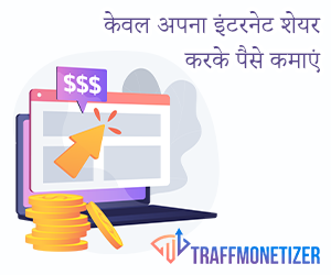 share internet, earn money by sharing you internet only