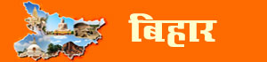 Bihar News, Bihar Samachar, prativad.com