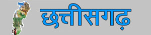 CG News, छत्तीसगढ़, prativad.com