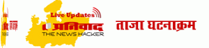 Live News, prativad news, ब्रेकिंग लाइव अपडेट्स, आज की ताज़ा खबर, नवीनतम समाचार, सबसे तेज़ खबरें, तुरंत अपडेट, लाइव अपडेट्स, सजीव समाचार, ताज़ा खबरें, ब्रेकिंग न्यूज़, लेटेस्ट अपडेट्स, ताज़ा घटनाक्रम, Breaking live updates, breaking news today, latest news, fastest news, instant updates, live updates, live news, breaking news, latest updates, latest developments, prativad.com