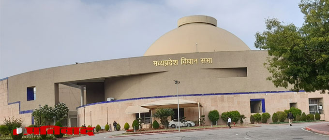 मध्य प्रदेश विधानसभा का शीतकालीन सत्र कल से, यह सत्र कई मायनों में विशेष होगा