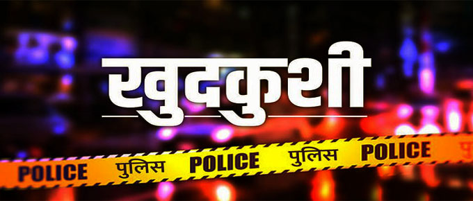 बाल झड़ने से गंजेपन के कारण तनाव में आकर युवक ने की आत्महत्या