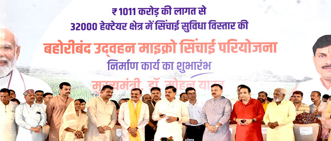 मुख्यमंत्री ने बहोरीबंद में 1011 करोड़ की सिंचाई परियोजना का किया शुभारंभ, हजारों किसानों को मिलेगी सिंचाई की सुविधा