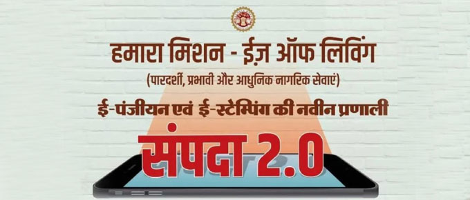संपत्ति का डिजिटल पंजीकरण: सरलता और पारदर्शिता की नई पहल