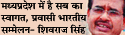 NRI Conference at Bhopal, video news