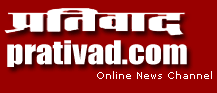 www.prativad.com, Latest India News, Breaking News
